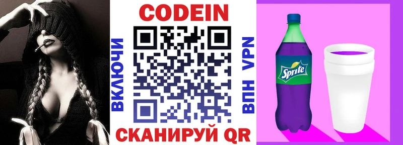 Кодеиновый сироп Lean напиток Lean (лин) Малоархангельск